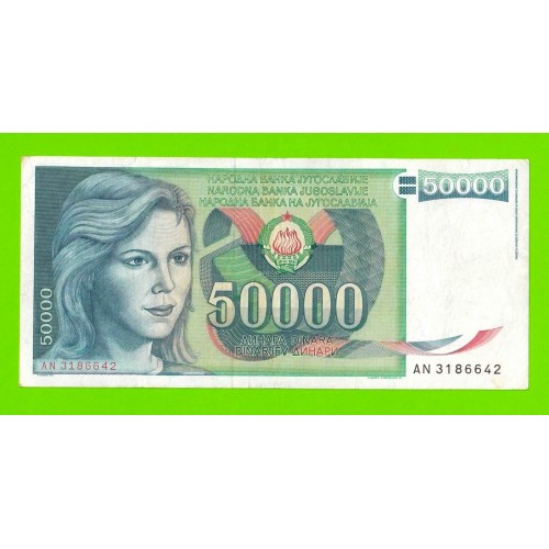 Югославия - 50000 динаров - 1988 (AN)