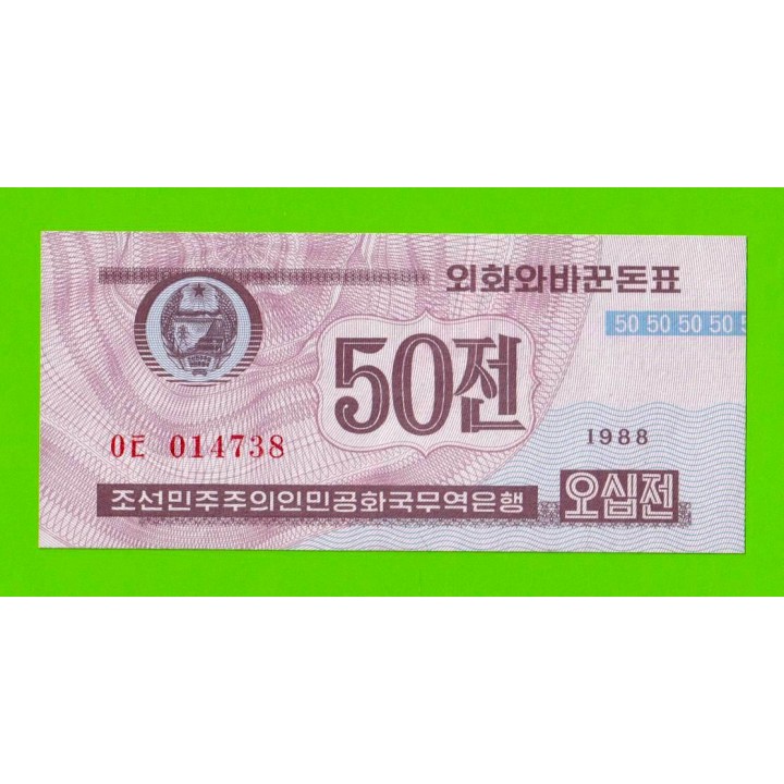 Северная Корея (КНДР) - 50 чон - 1988 - UNC!!!