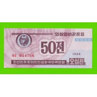 Северная Корея (КНДР) - 50 чон - 1988 - UNC!!!