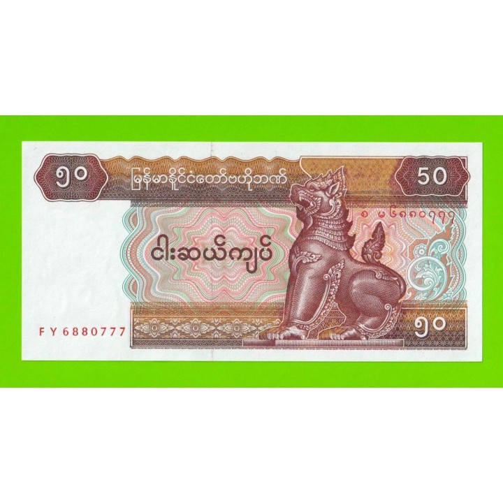 Мьянма (Бирма) - 50 кьят - 1994 (1997) - UNC!!!