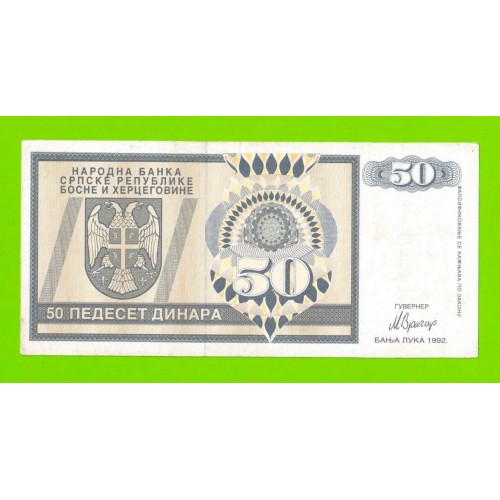 Босния и Герцеговина (Республика Сербская) - 50 динаров - 1992 (AA)