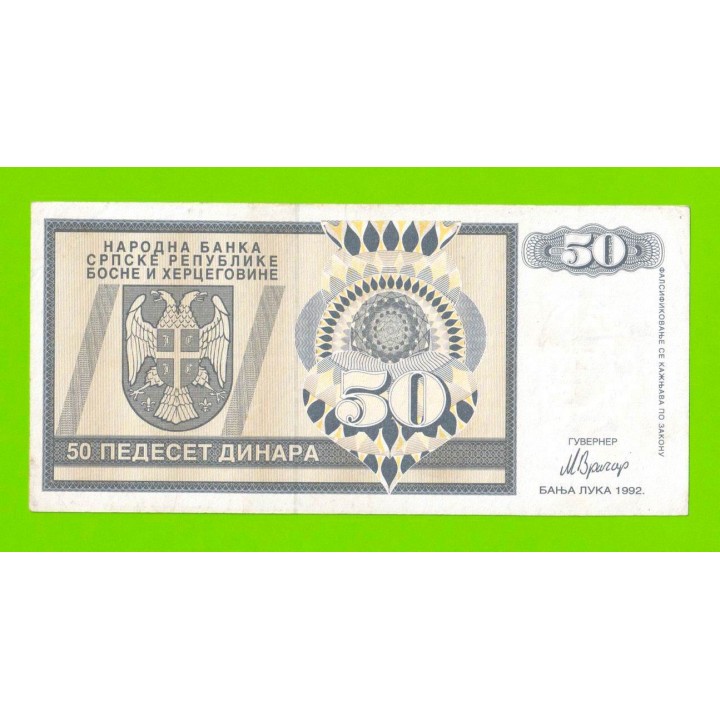 Босния и Герцеговина (Республика Сербская) - 50 динаров - 1992 (AA)