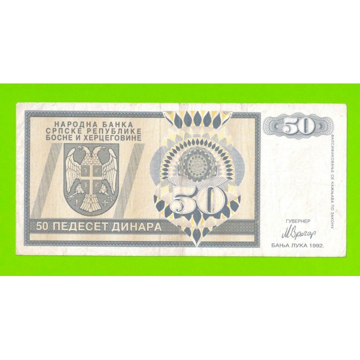 Босния и Герцеговина (Республика Сербская) - 50 динаров - 1992 (AA)