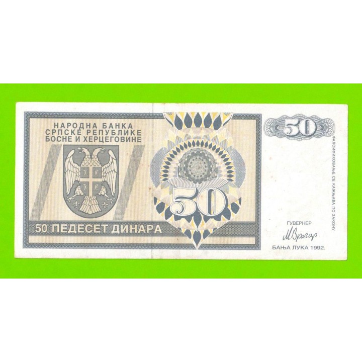 Босния и Герцеговина (Республика Сербская) - 50 динаров - 1992 (AA)