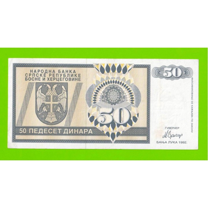 Босния и Герцеговина (Республика Сербская) - 50 динаров - 1992 (AA)