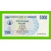Зимбабве - 5000 долларов - 2007 (AC)
