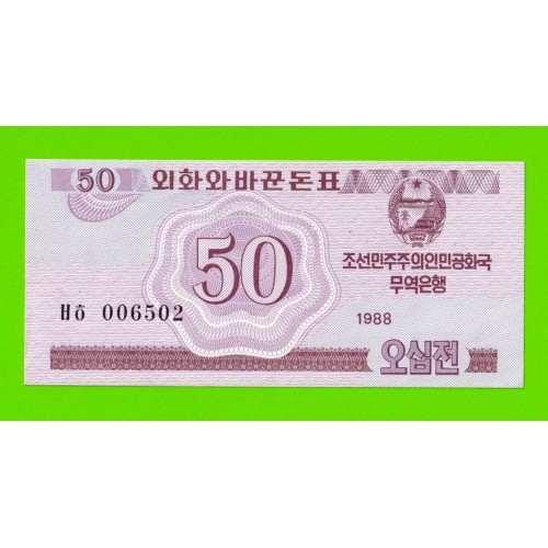 Северная Корея (КНДР) - 50 чон - 1988 - UNC!!!