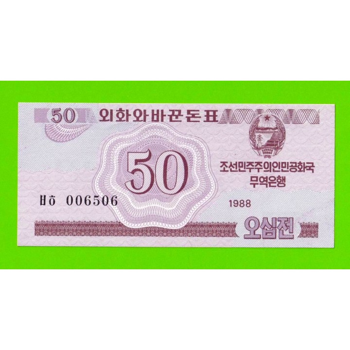 Северная Корея (КНДР) - 50 чон - 1988 - UNC!!!
