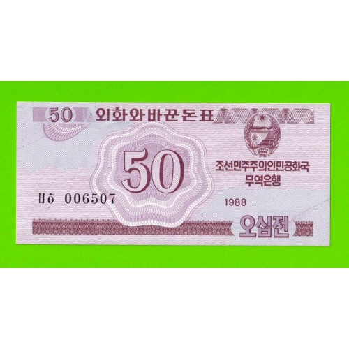Северная Корея (КНДР) - 50 чон - 1988 - UNC!!!