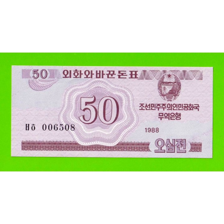 Северная Корея (КНДР) - 50 чон - 1988 - UNC!!!