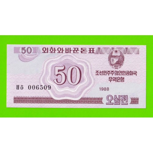 Северная Корея (КНДР) - 50 чон - 1988 - UNC!!!