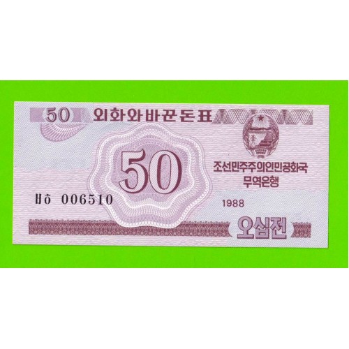 Северная Корея (КНДР) - 50 чон - 1988 - UNC!!!