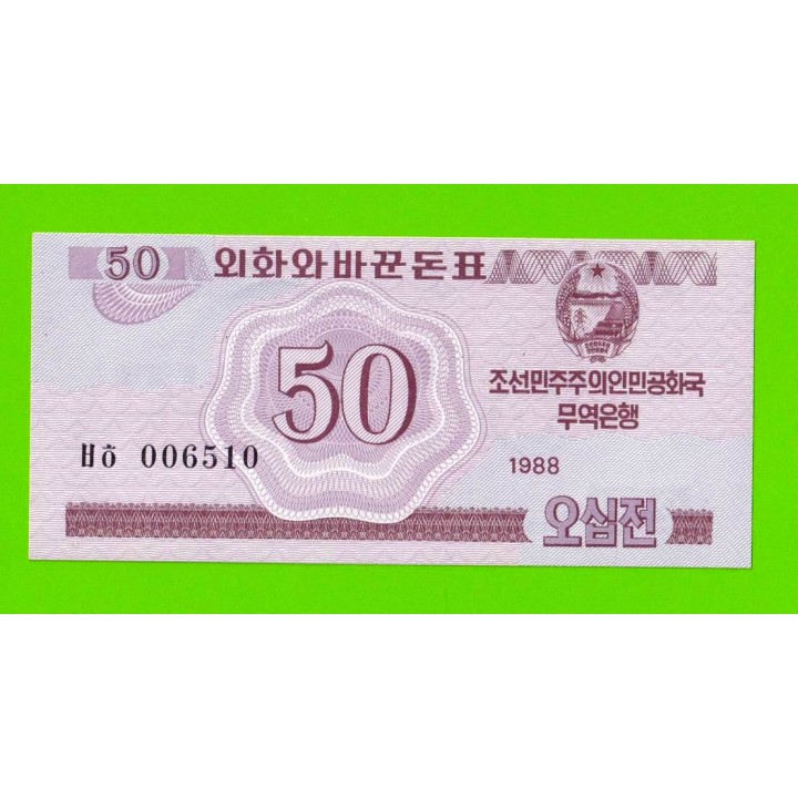 Северная Корея (КНДР) - 50 чон - 1988 - UNC!!!