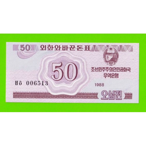 Северная Корея (КНДР) - 50 чон - 1988 - UNC!!!