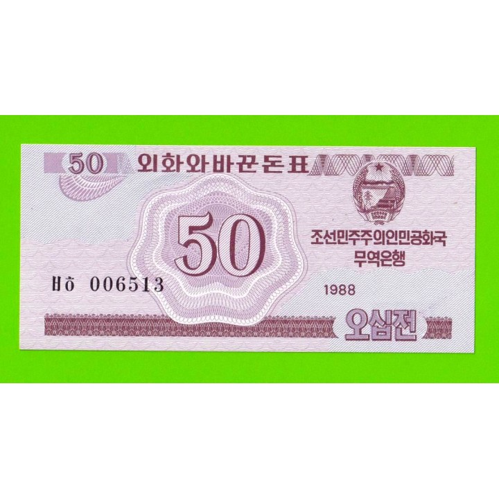 Северная Корея (КНДР) - 50 чон - 1988 - UNC!!!