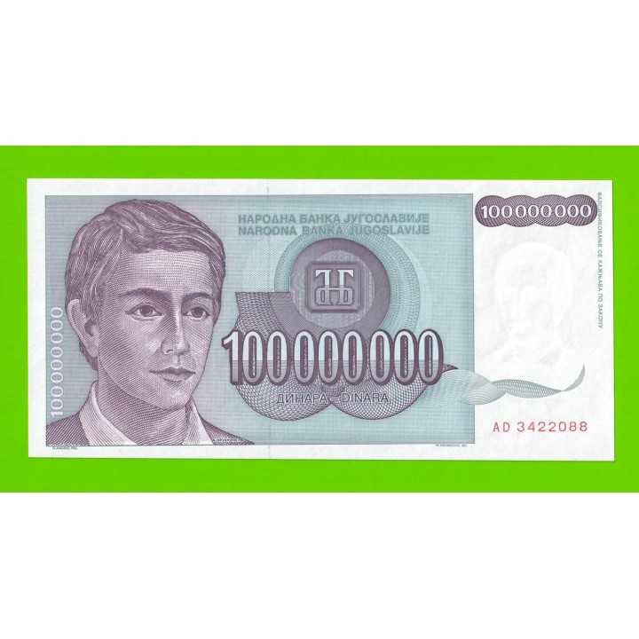 Югославия - 100 миллионов / 100000000 динаров - 1993 (AD) - UNC!!!