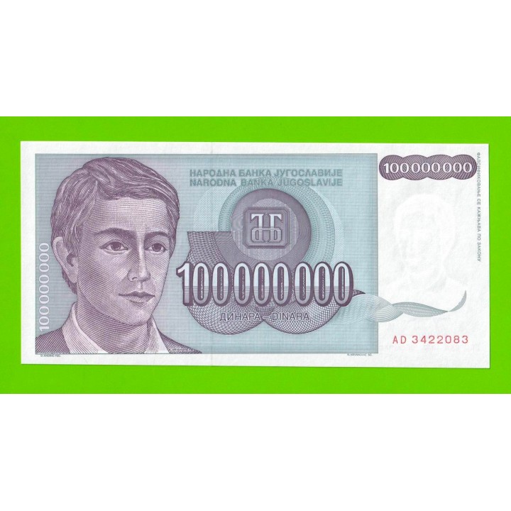 Югославия - 100 миллионов / 100000000 динаров - 1993 (AD) - UNC!!!