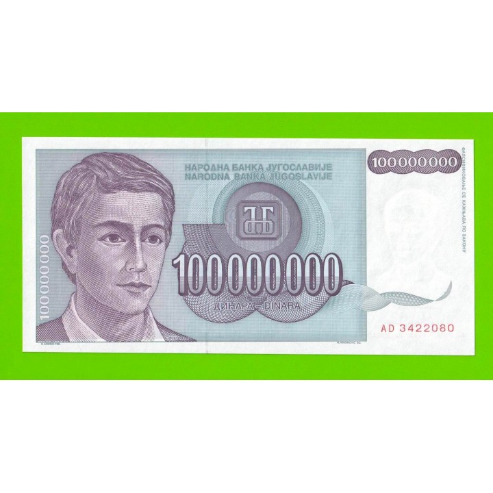 Югославия - 100 миллионов / 100000000 динаров - 1993 (AD) - UNC!!!