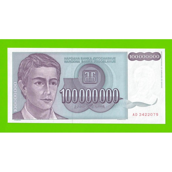 Югославия - 100 миллионов / 100000000 динаров - 1993 (AD) - UNC!!!