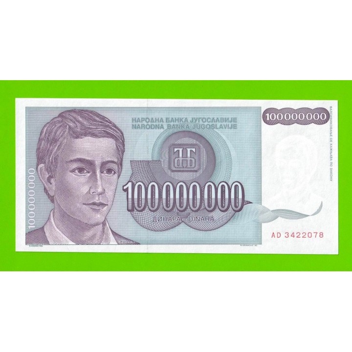 Югославия - 100 миллионов / 100000000 динаров - 1993 (AD) - UNC!!!
