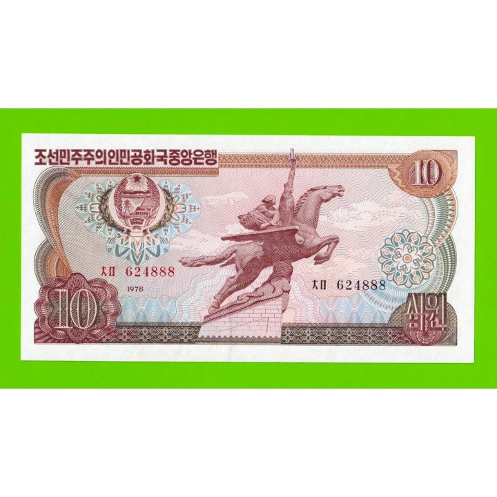 Северная Корея (КНДР) - 10 вон - 1978 - Без печати - aUNC!!!