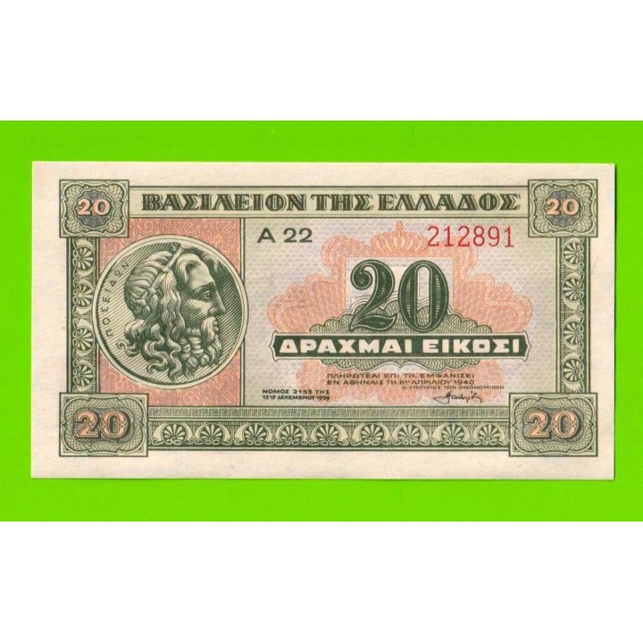 Греция - 20 драхм - 1940 - UNC!!!