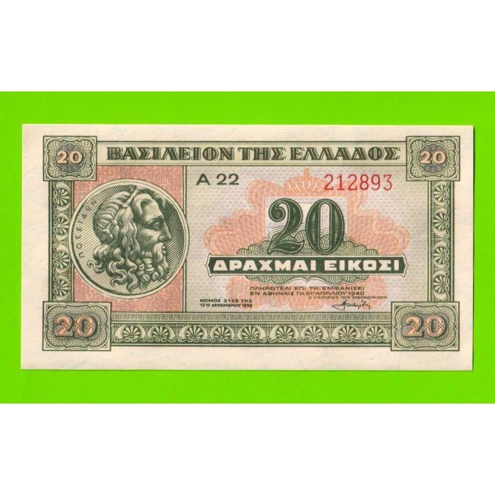 Греция - 20 драхм - 1940 - UNC!!!