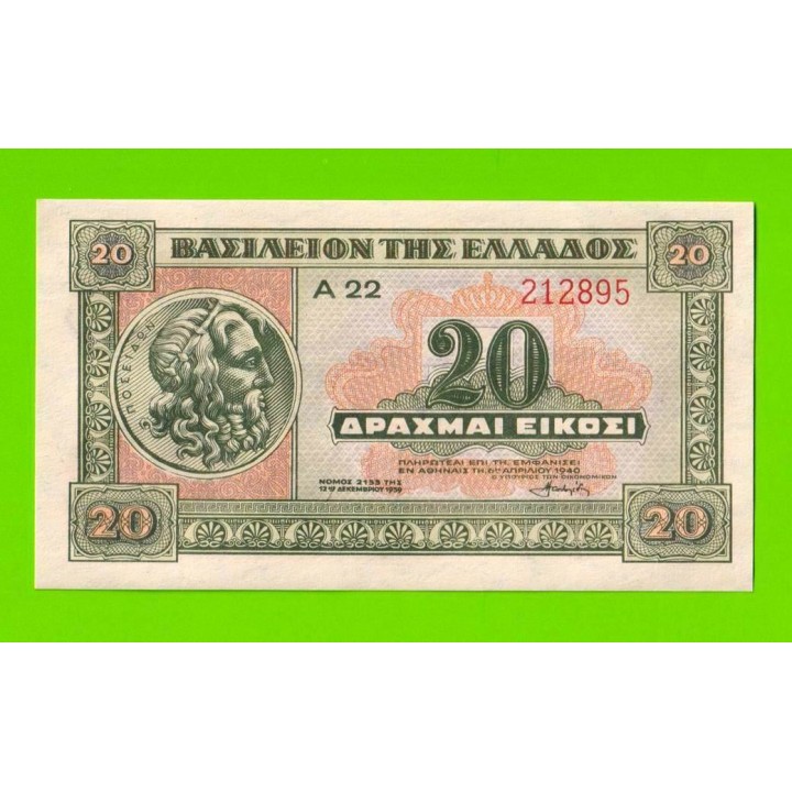 Греция - 20 драхм - 1940 - UNC!!!