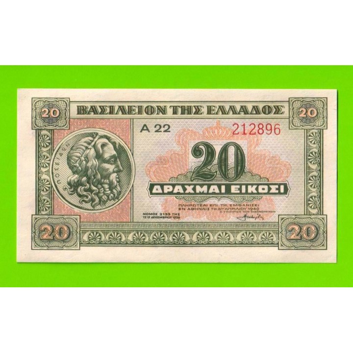 Греция - 20 драхм - 1940 - UNC!!!