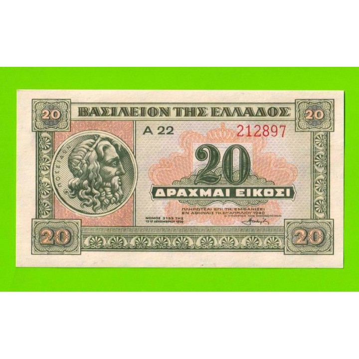 Греция - 20 драхм - 1940 - UNC!!!