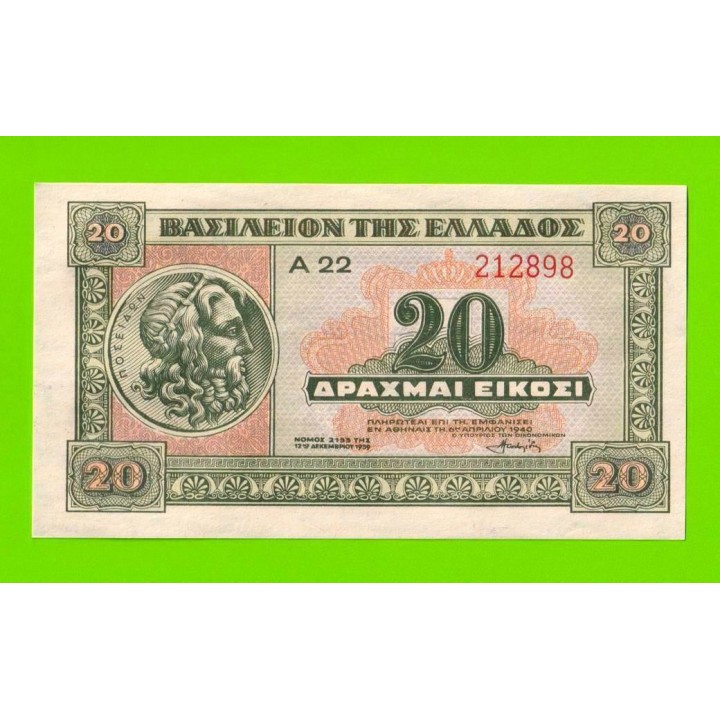 Греция - 20 драхм - 1940 - UNC!!!