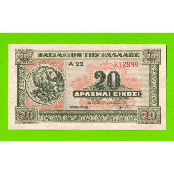 Греция - 20 драхм - 1940 - UNC-!!!