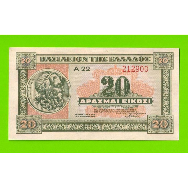 Греция - 20 драхм - 1940 - UNC-!!!