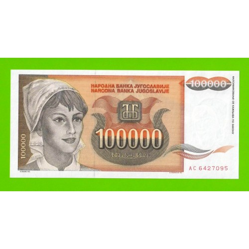 Югославия - 100000 динаров - 1993 (AC) - UNC!!!