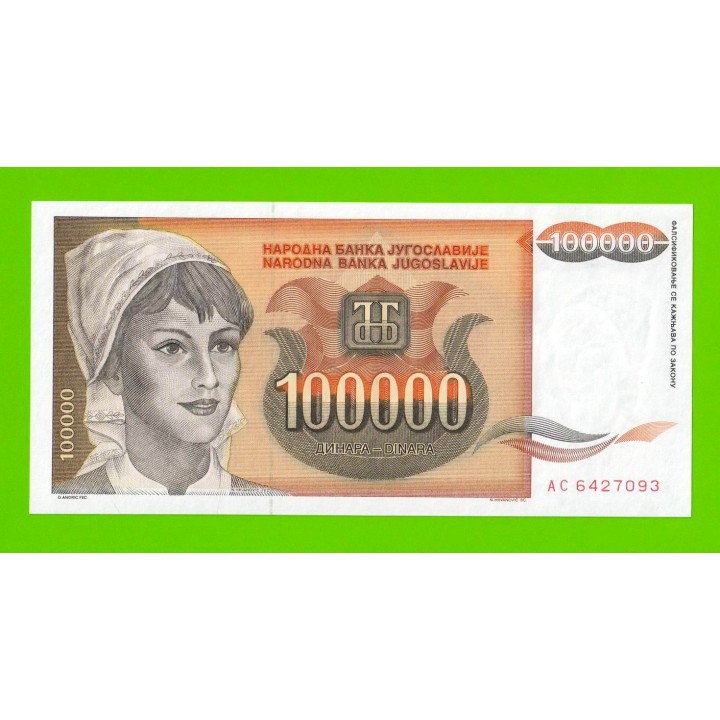 Югославия - 100000 динаров - 1993 (AC) - UNC!!!