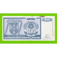 Босния и Герцеговина (Республика Сербская) - 100 динаров - 1992 (AA)
