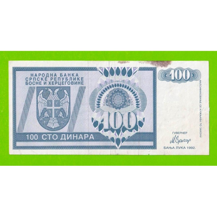 Босния и Герцеговина (Республика Сербская) - 100 динаров - 1992 (AA)