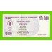 Зимбабве - 10000 долларов - 2006 (AL)