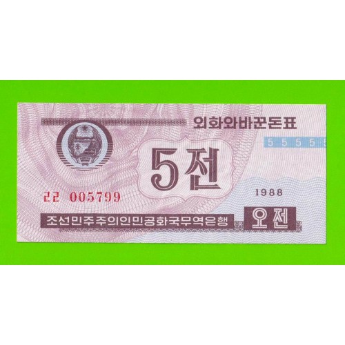 Северная Корея (КНДР) - 5 чон - 1988 - UNC!!!