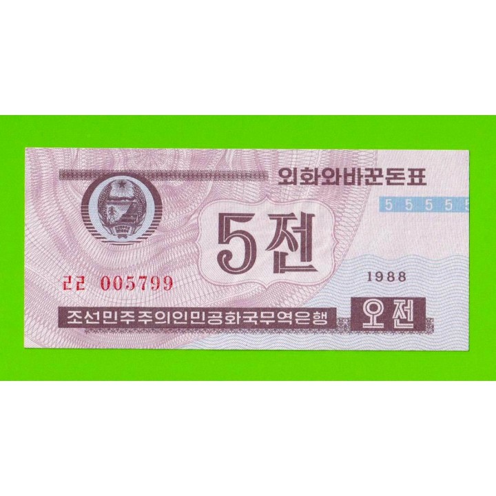 Северная Корея (КНДР) - 5 чон - 1988 - UNC!!!