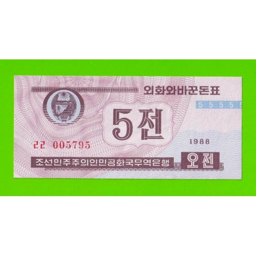 Северная Корея (КНДР) - 5 чон - 1988 - UNC!!!