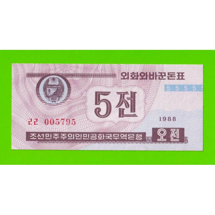 Северная Корея (КНДР) - 5 чон - 1988 - UNC!!!