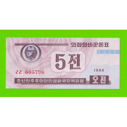 Северная Корея (КНДР) - 5 чон - 1988 - UNC!!!