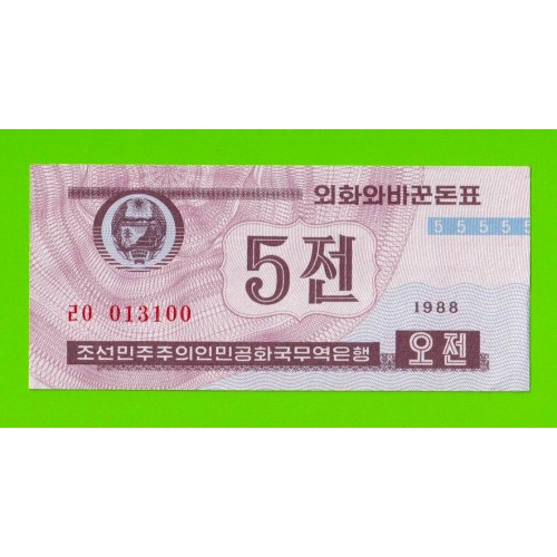 Северная Корея (КНДР) - 5 чон - 1988 - UNC!!!