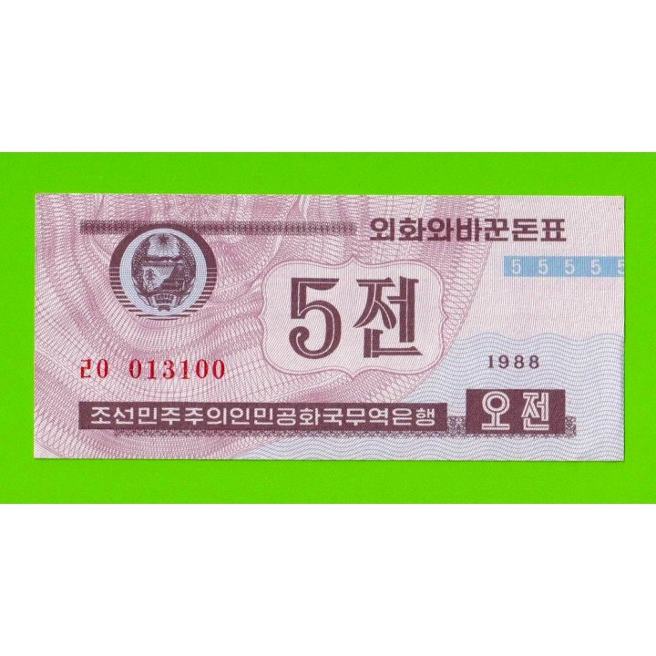 Северная Корея (КНДР) - 5 чон - 1988 - UNC!!!