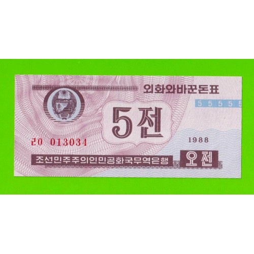 Северная Корея (КНДР) - 5 чон - 1988 - UNC!!!