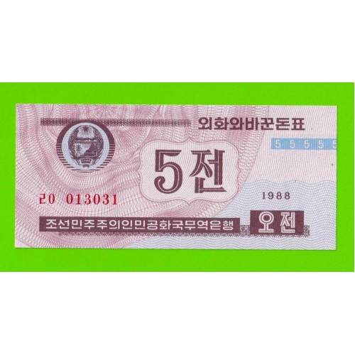 Северная Корея (КНДР) - 5 чон - 1988 - UNC!!!