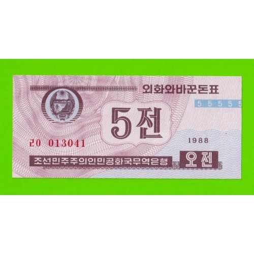 Северная Корея (КНДР) - 5 чон - 1988 - UNC!!!