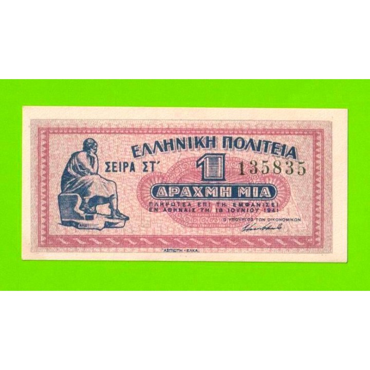 Греция - 1 драхма - 1941 - aUNC!!!
