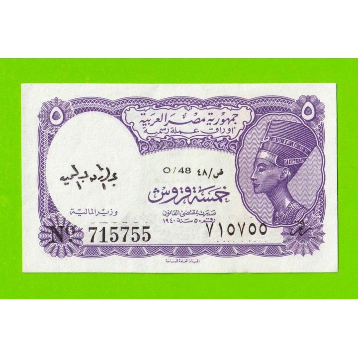 Египет - 5 пиастров - 1971 - Arab Republic of Egypt - подпись: Megiud - aUNC!!!